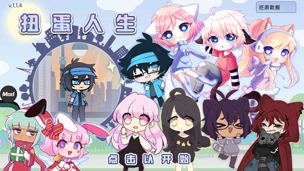 扭蛋人生中文版最新版5