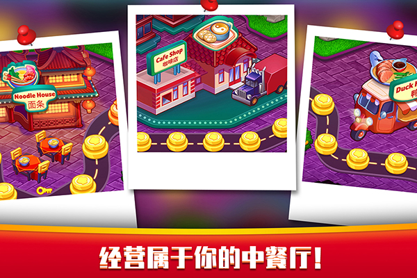 指尖中餐厅3