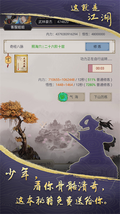 这就是江湖vivo版1