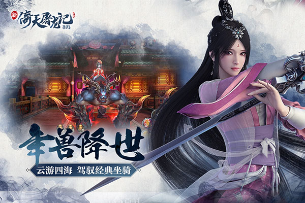 倚天屠龙记单机版4