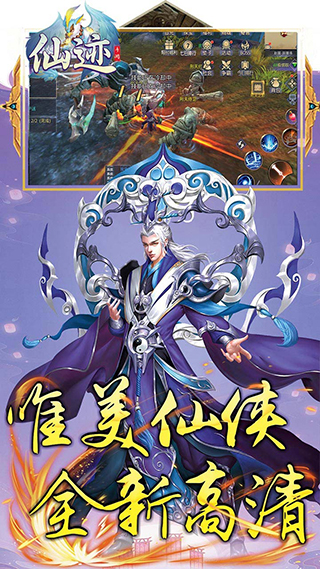 仙迹高爆版4