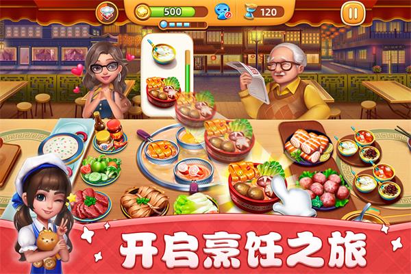 小镇大厨5