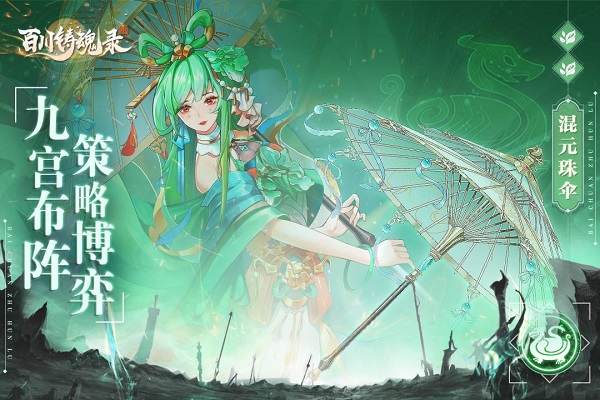 百川铸魂录九游版5