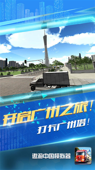 遨游中国模拟器中文版1
