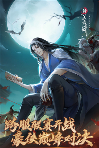 新笑傲江湖腾讯版1
