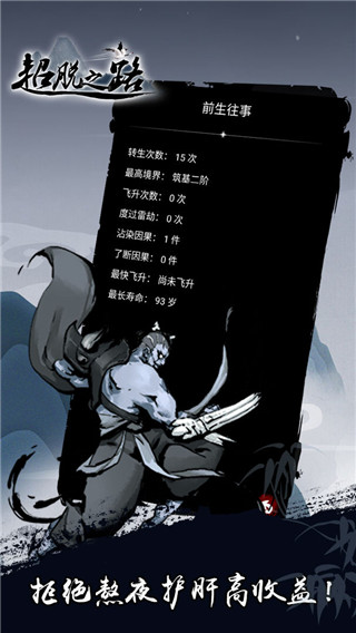 超脱之路破解版3