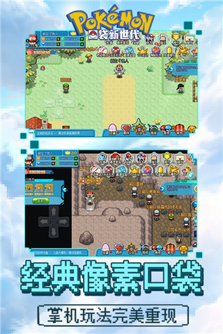 口袋新世代无限金币无限钻石版5