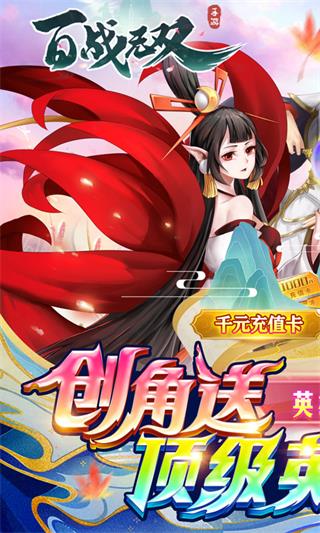 百战无双返利版1