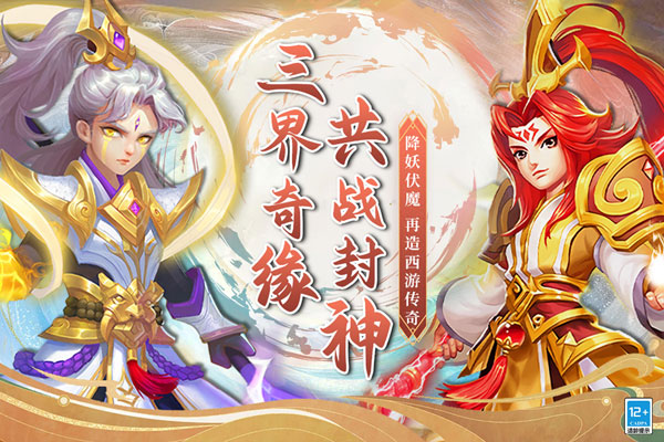 西游冒险破解版3