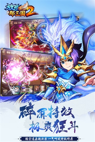 放开那三国2小米版3