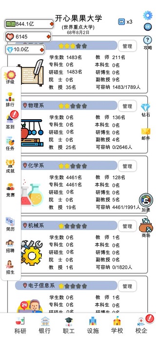 请叫我校长游戏4