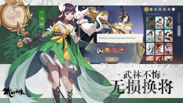 武林闲侠腾讯版5