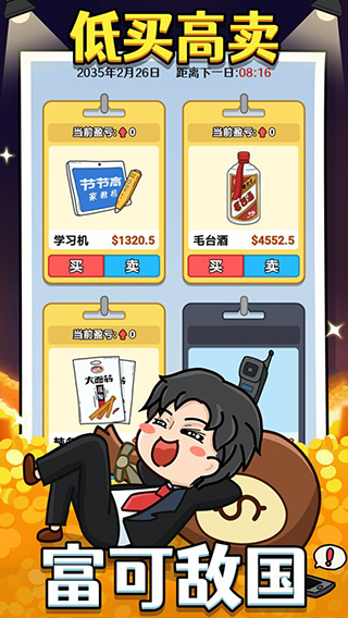 大锤的逆袭破解版无限钞票版4