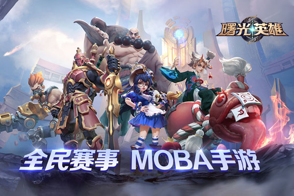 曙光英雄华为版1