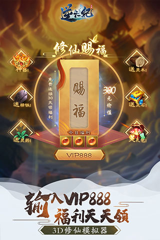 逆天纪破解版3
