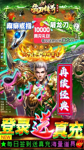 霸刀传奇3