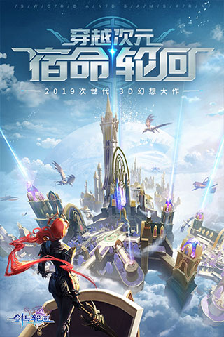 剑与轮回九游版5