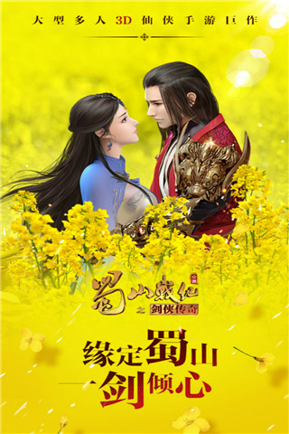 蜀山战纪手游变态版1