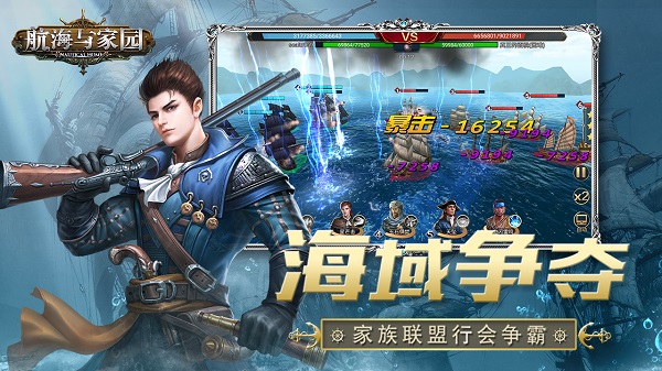 航海与家园破解版4