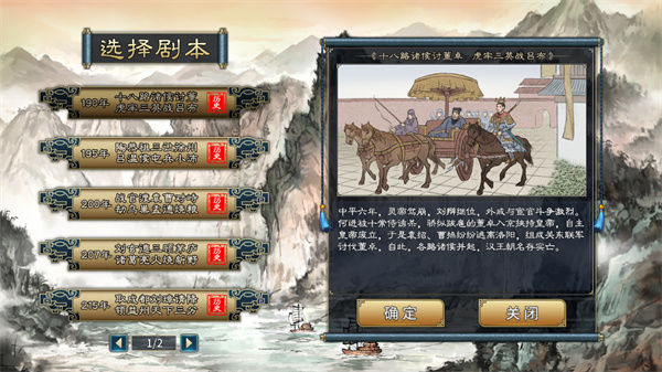 三国志汉末霸业手机版1