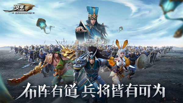 少年三国志零破解版1