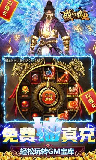 战神霸业内购破解版3