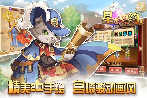 星之契约游戏3