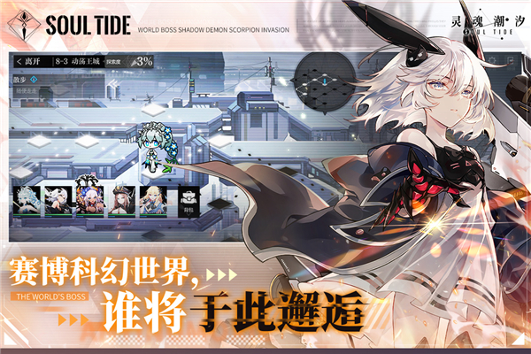 灵魂潮汐腾讯版4