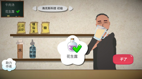一勺三花淡奶模拟器1
