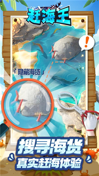 赶海王游戏3