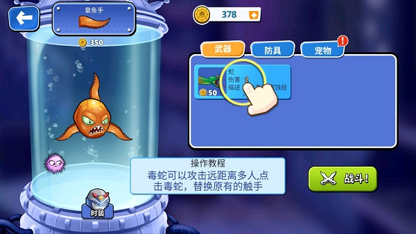 变异八爪鱼破解版1