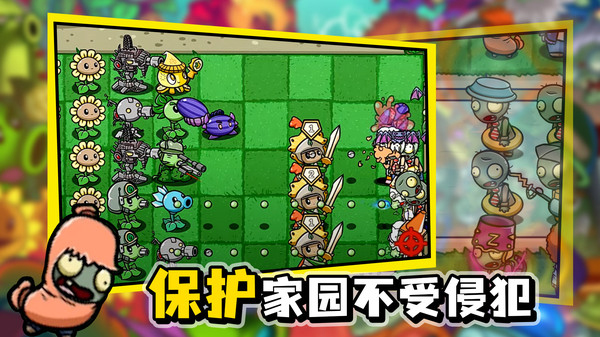 植物大战变态版4