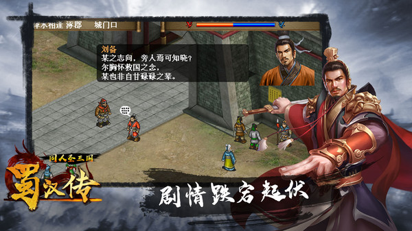 同人圣三国蜀汉传无限元宝内购破解版4