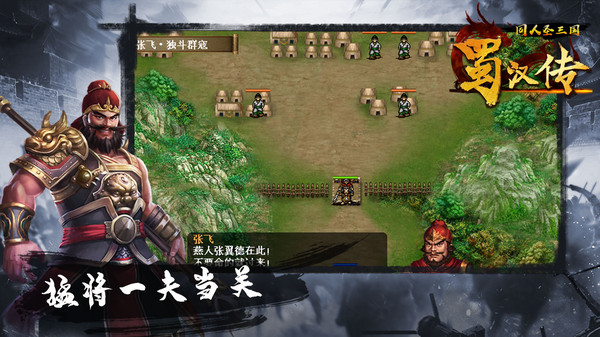 同人圣三国蜀汉传无限元宝内购破解版2