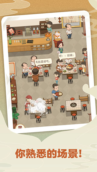 幸福路上的火锅店无限金币钻石版1