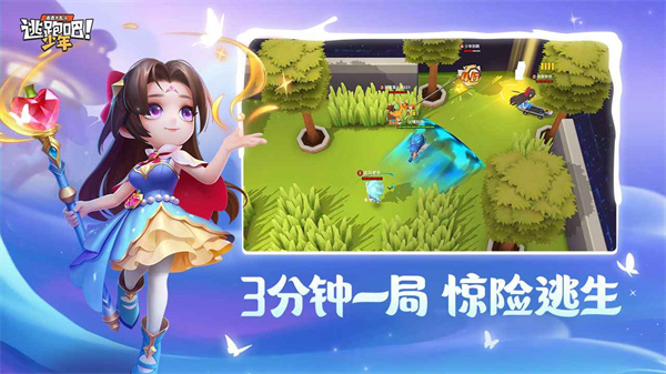 逃跑吧少年4399版5