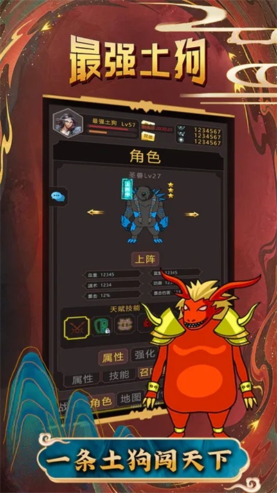 最强土狗4
