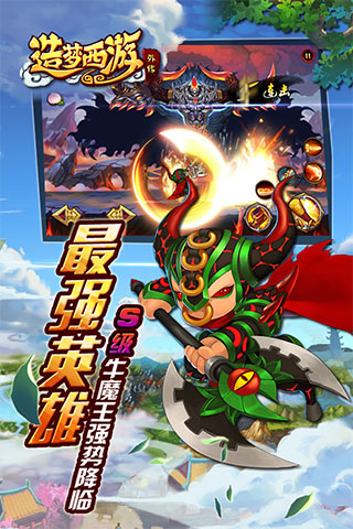 造梦西游外传百度版4