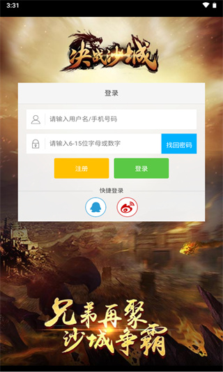 决战沙城h5游戏5