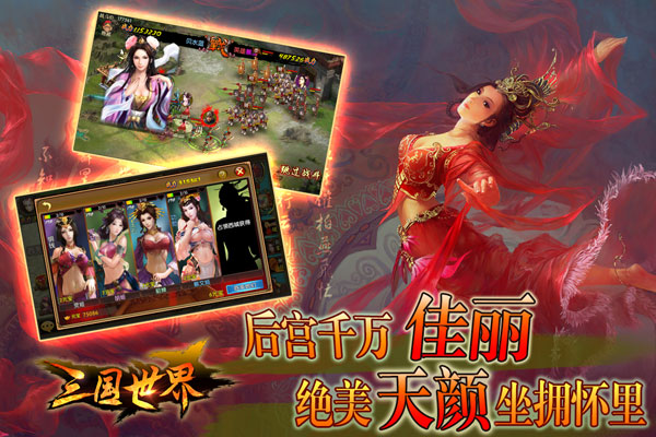 三国世界破解版1