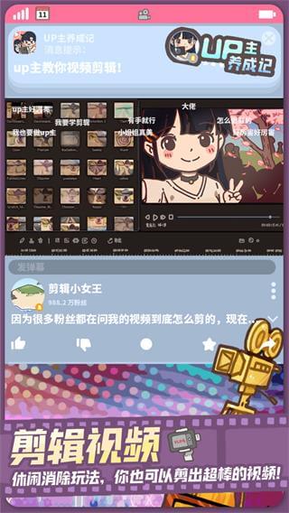 up主养成记破解版无限金币3