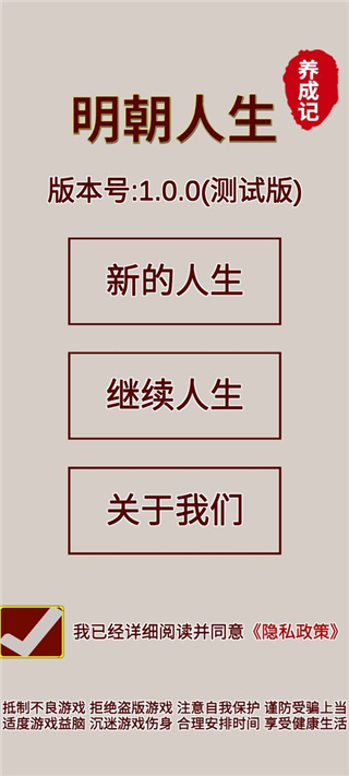 明朝人生养成记破解版2