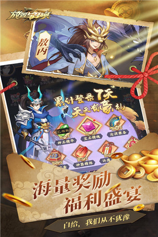 放置与召唤抖音版4