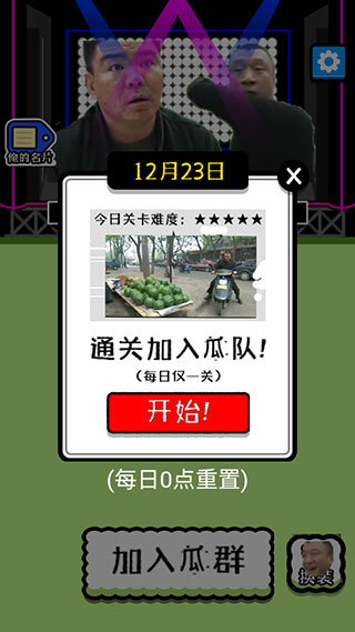 瓜了个瓜2