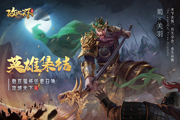 攻城天下手游2