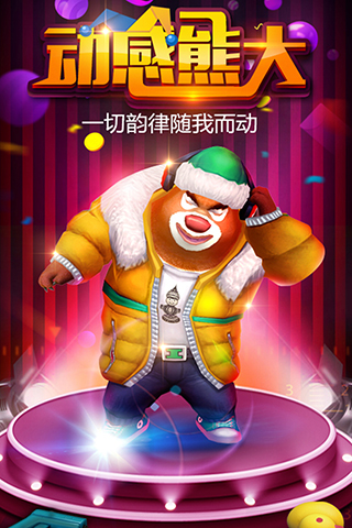 熊出没之熊大快跑单机版3