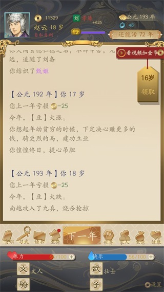 三国人生破解版修改器2