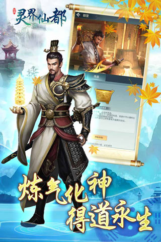 灵界仙都九游版3