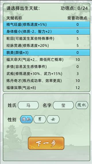 轮回修仙模拟器破解版1