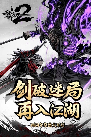 影之刃2九游版5